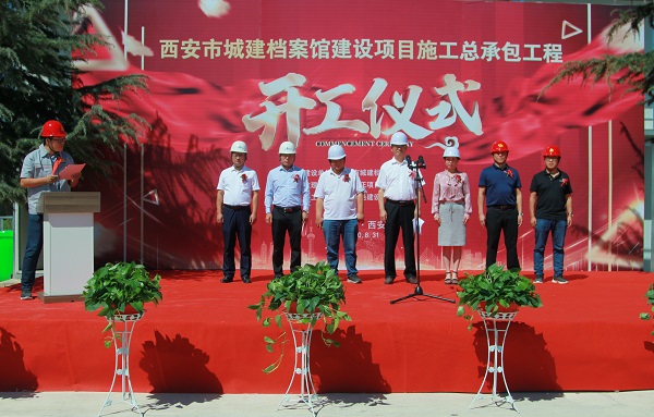公司西安市城建檔案館項(xiàng)目盛大開工