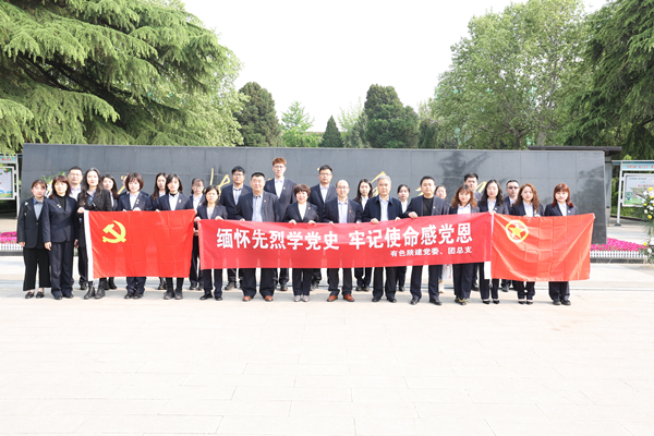 緬懷先烈學(xué)黨史，牢記使命感黨恩——公司黨委、團(tuán)總支祭掃烈士陵園