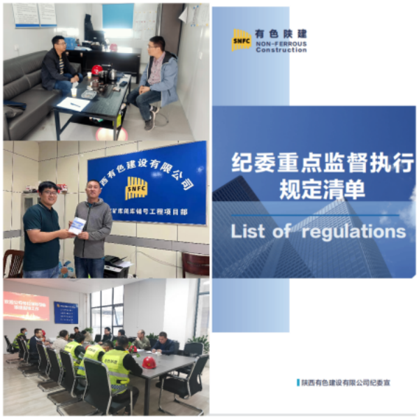 清風潤有色·廉潔促發(fā)展  ——公司紀委開展清廉文化進項目活動