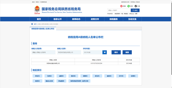連續(xù)七年！A級(jí)納稅人！