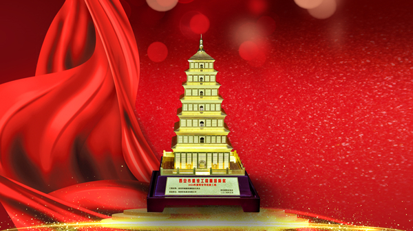 筑精品 樹標桿 有色陜建再獲“雁塔杯”！