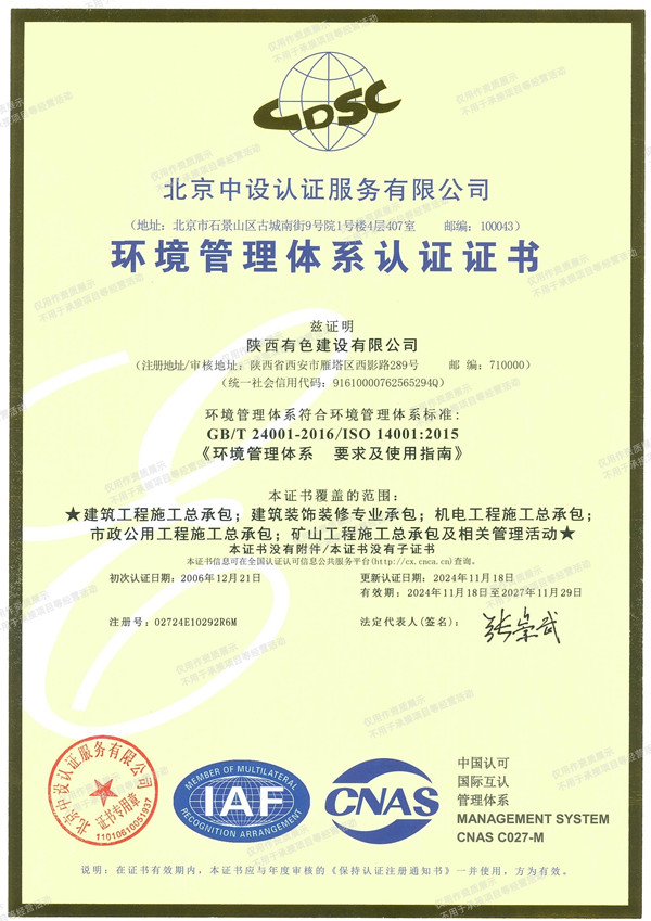 1747276964765354.jpg 環(huán)境管理體系認證證書_副本.jpg